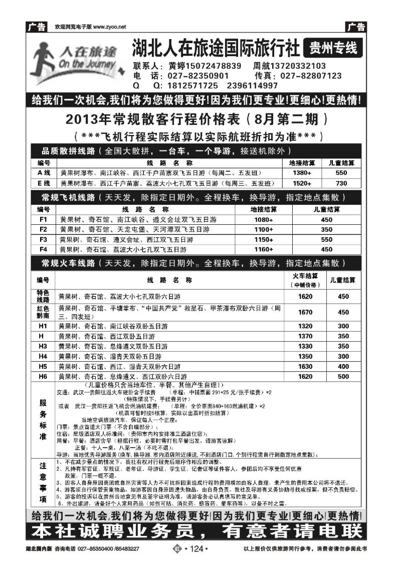 r124湖北人在旅途国际旅行社—贵州专线