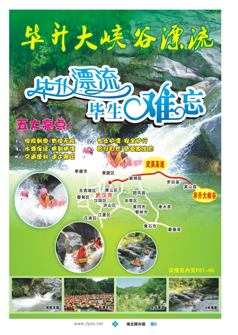 b006扉-大别山国旅--毕升大峡谷漂流