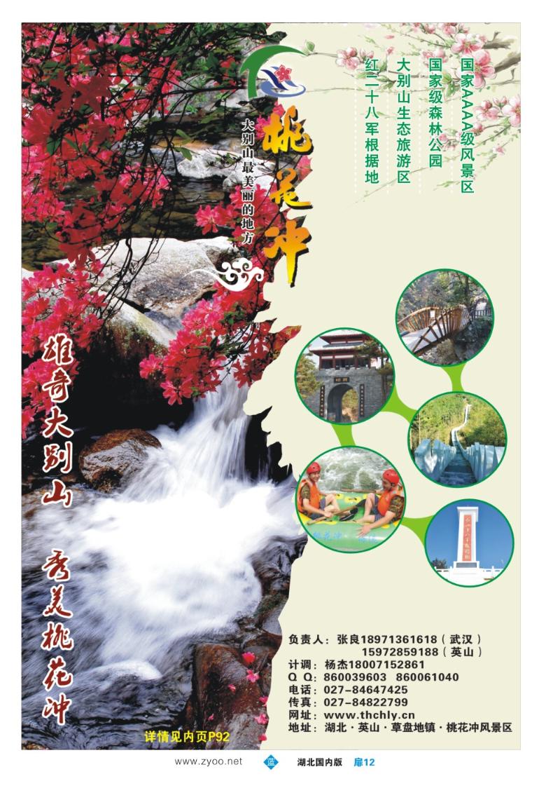 b012扉-英山桃花冲风景区
