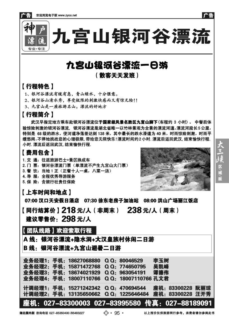 b095神户漂流--通山银河谷漂流（武汉）集散中心