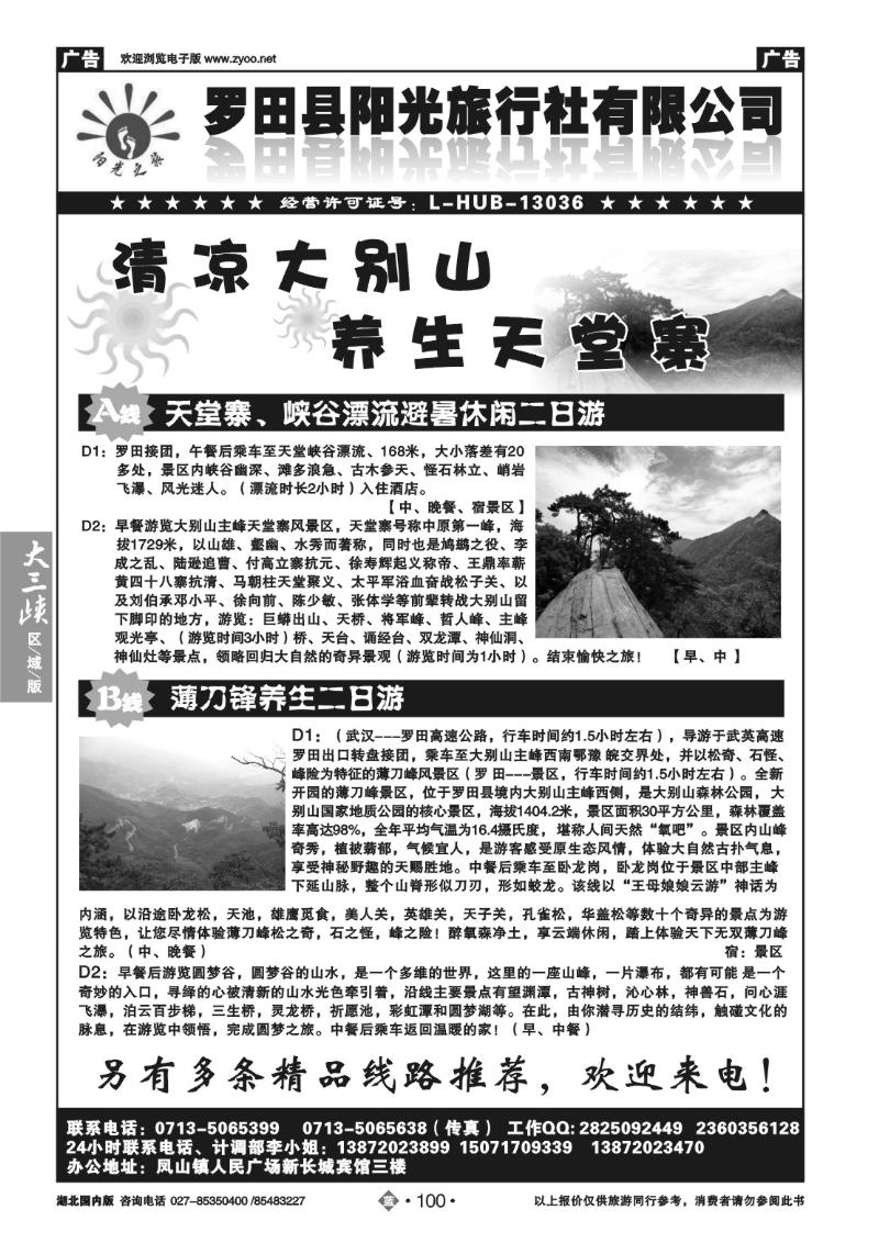 b100罗田阳光旅行社有限公司