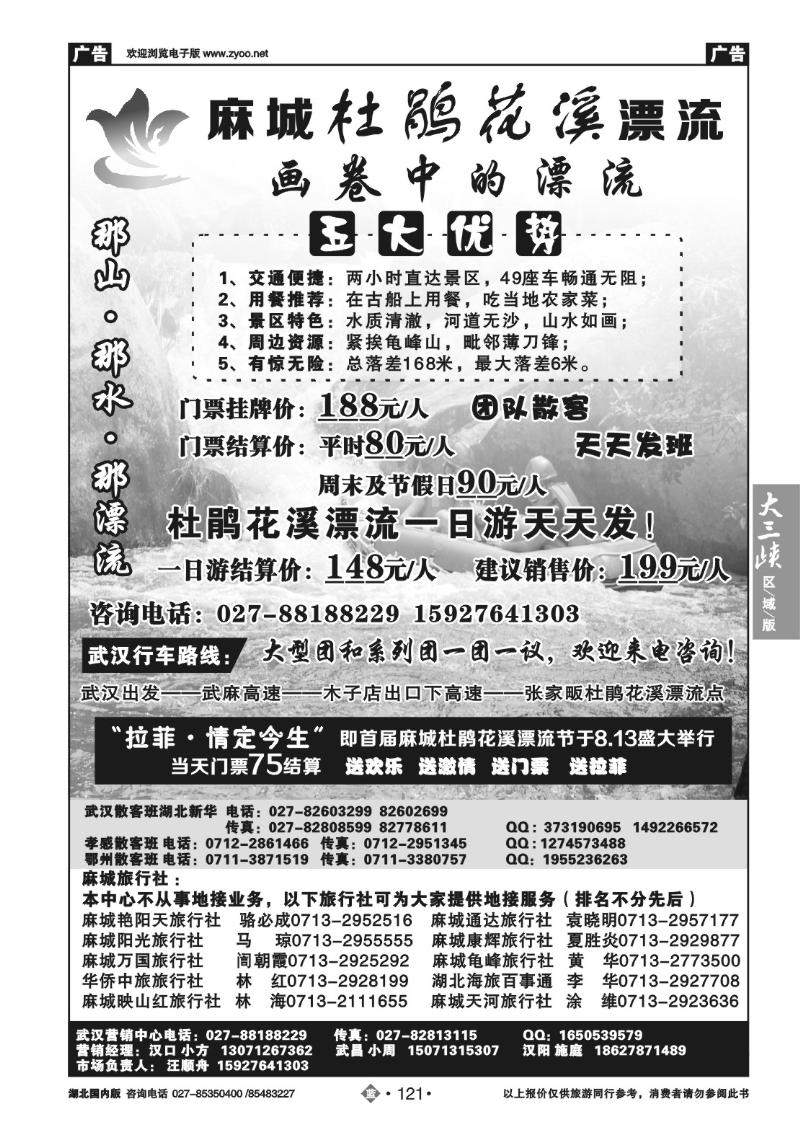b121麻城杜鹃花溪漂流