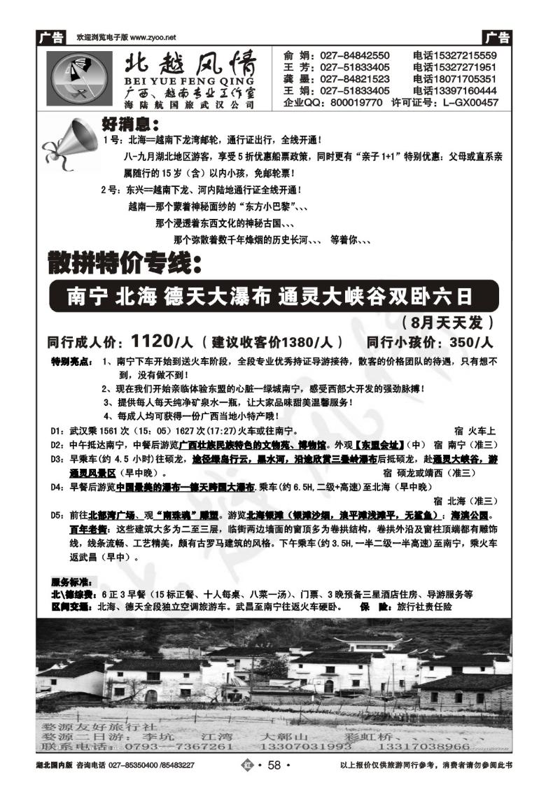 r58北越风情（一）