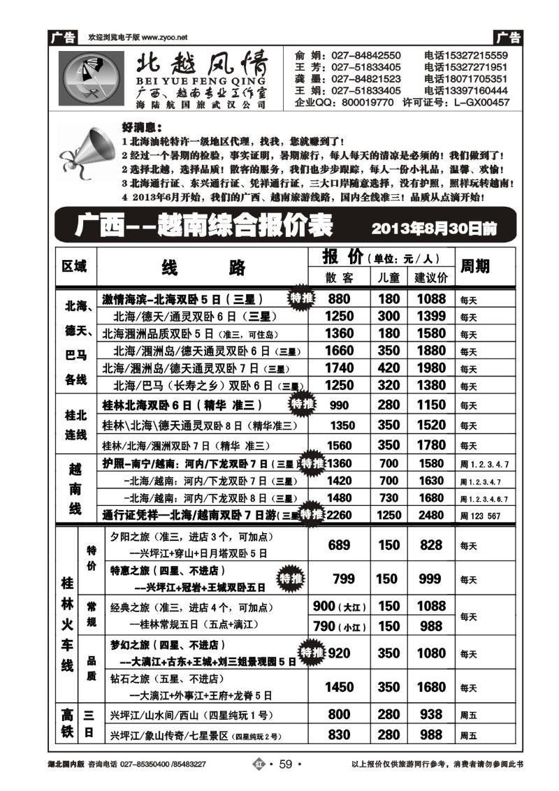 r59北越风情（二）