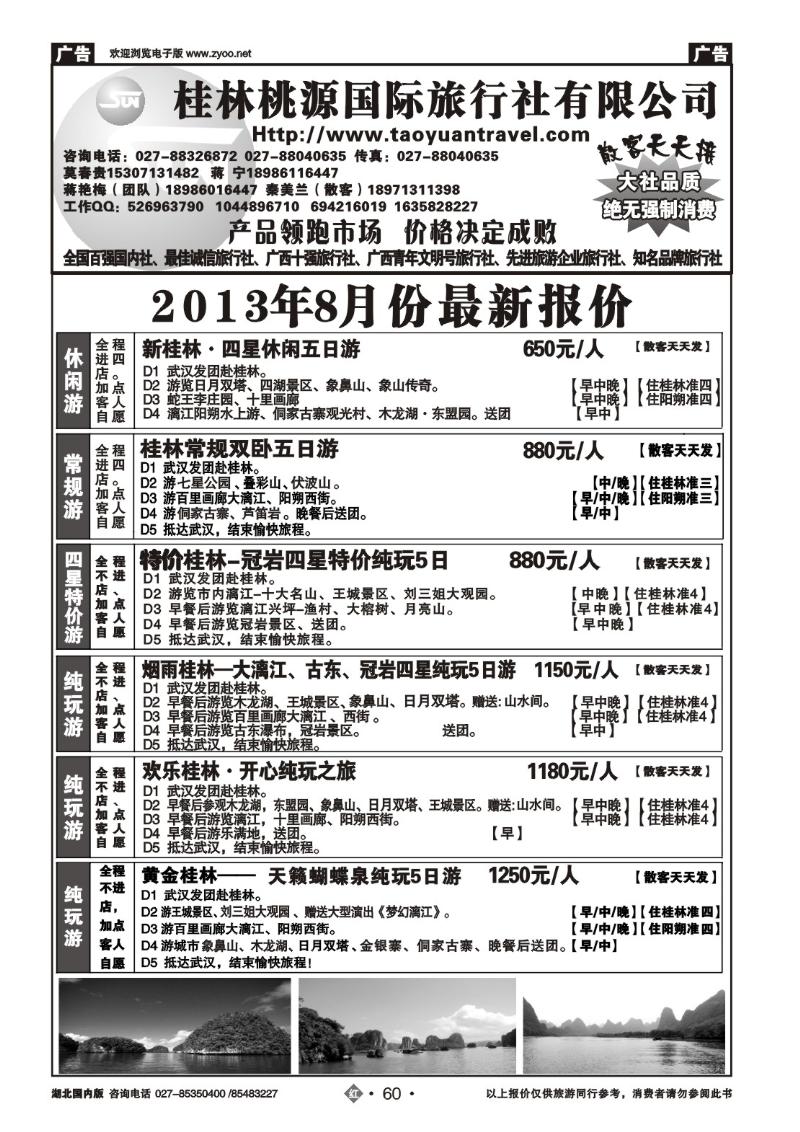 r60桂林市桃源国际旅行社（一）