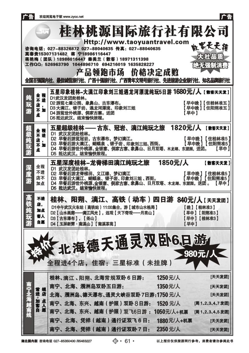 r61桂林市桃源国际旅行社（二）