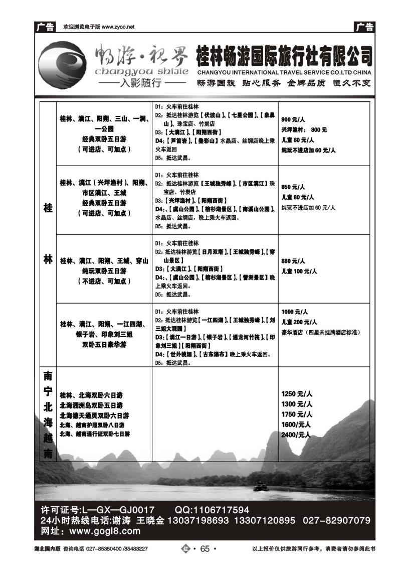 r65畅游视界畅游国际旅行社有限公司