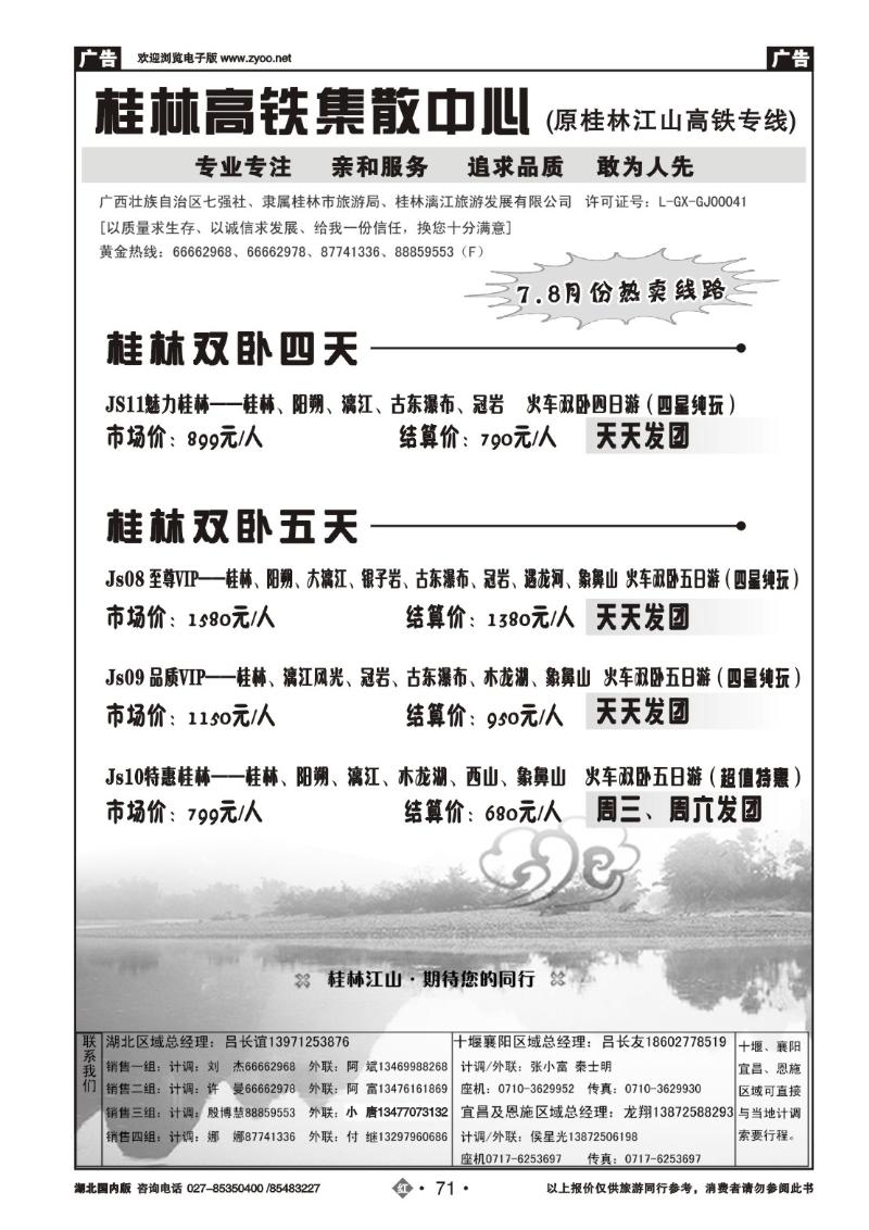 r71桂林江山国际旅行社（二）