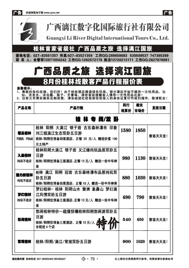r76广西漓江数字化国际旅行社