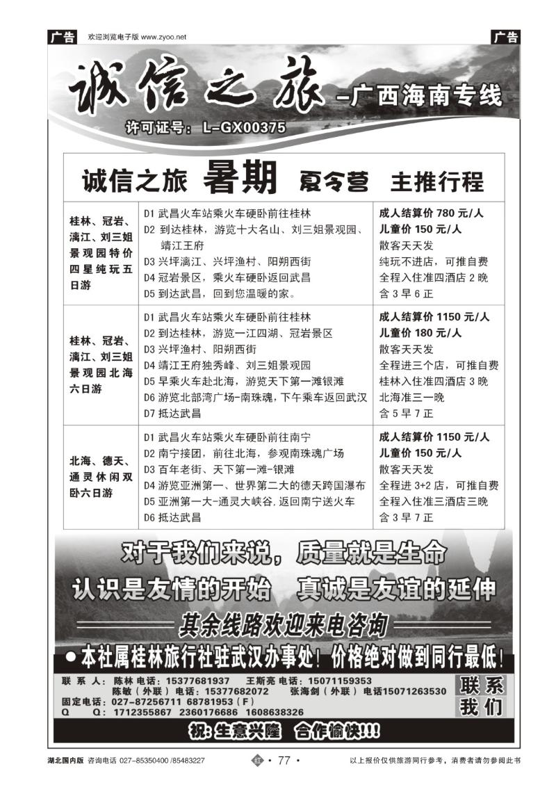 r77诚信之旅--广西专线