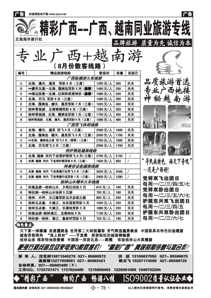 r78北海海外-精彩广西