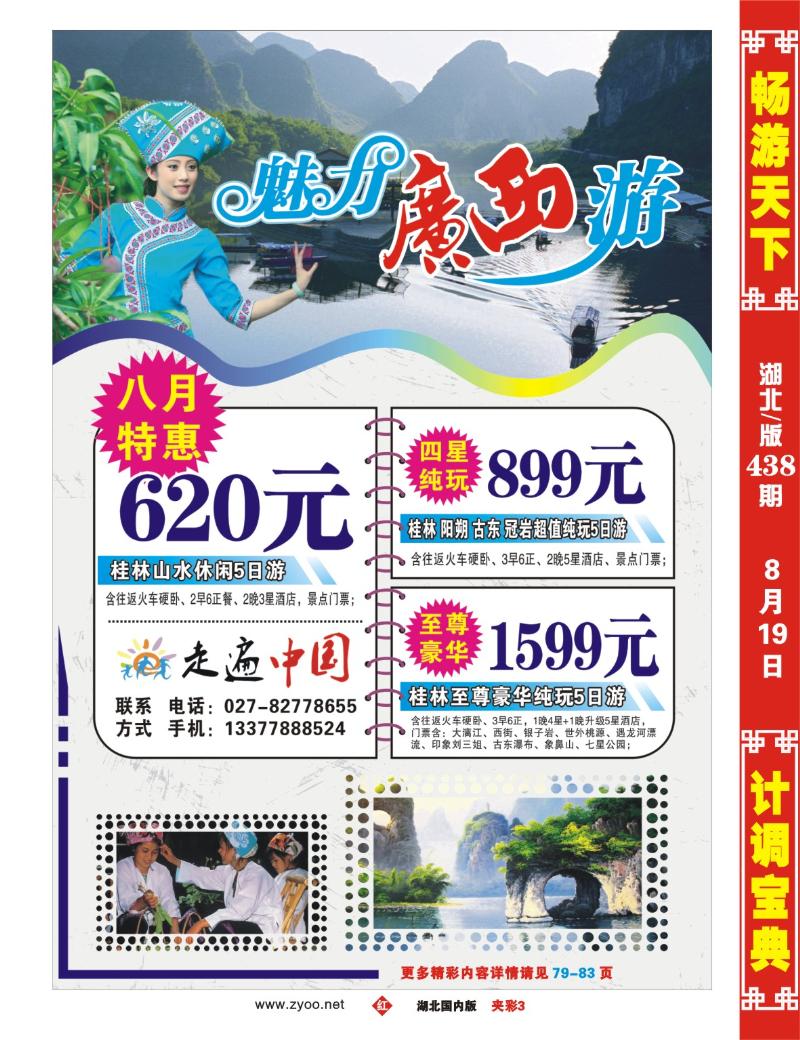 r79走遍中国--桂林金天下旅游