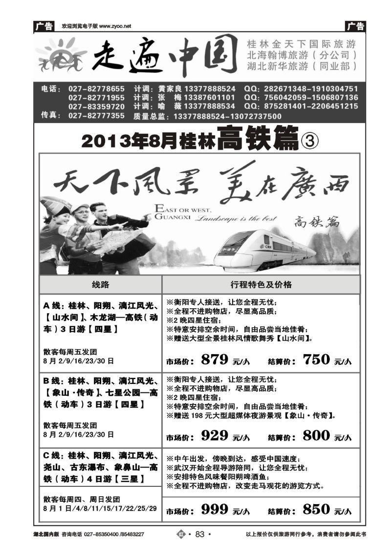 r83走遍中国--桂林金天下旅游