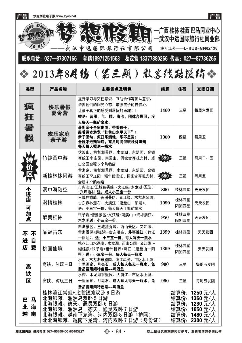 r84梦想假期