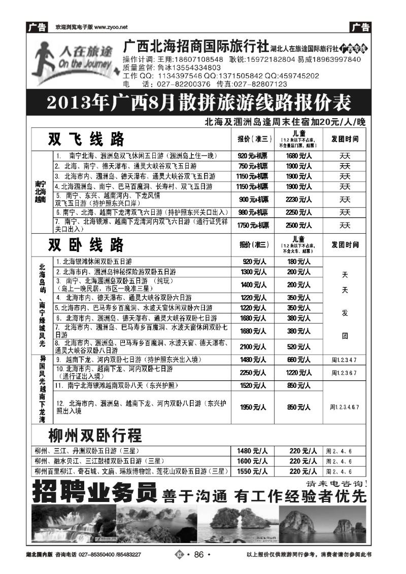 r86广西北海招商国际旅行社