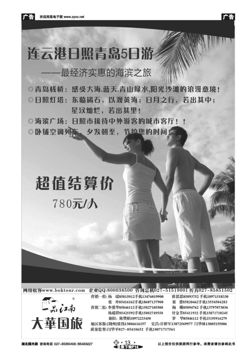 r013博客旅游网--南京大华国际旅行社