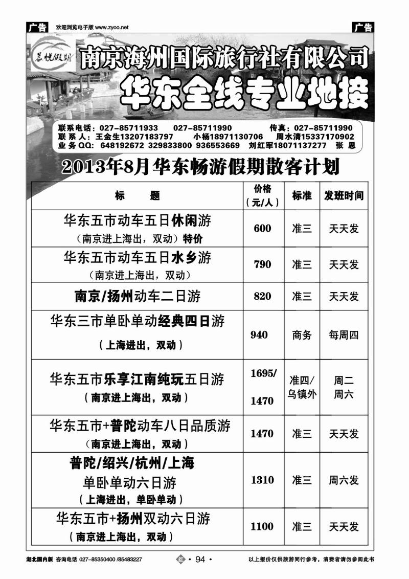 r094晨悦假期--南京海洲国际旅行社