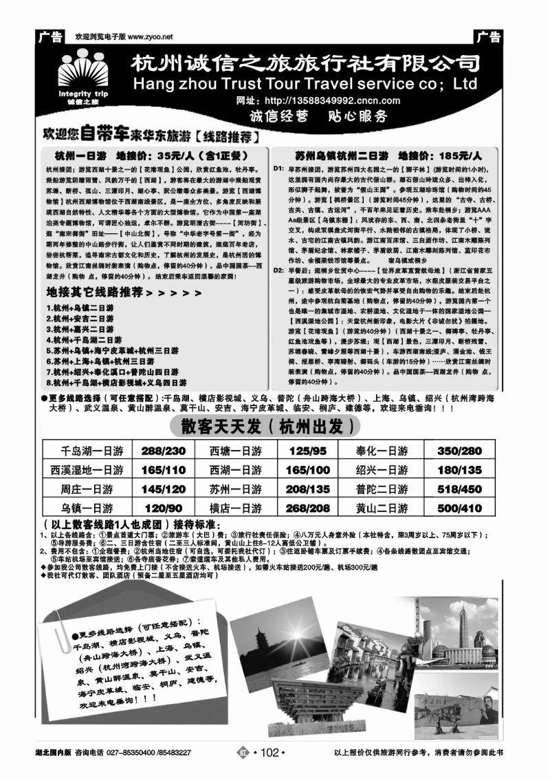 r102杭州诚信之旅旅行社-华东、浙东地接、散客