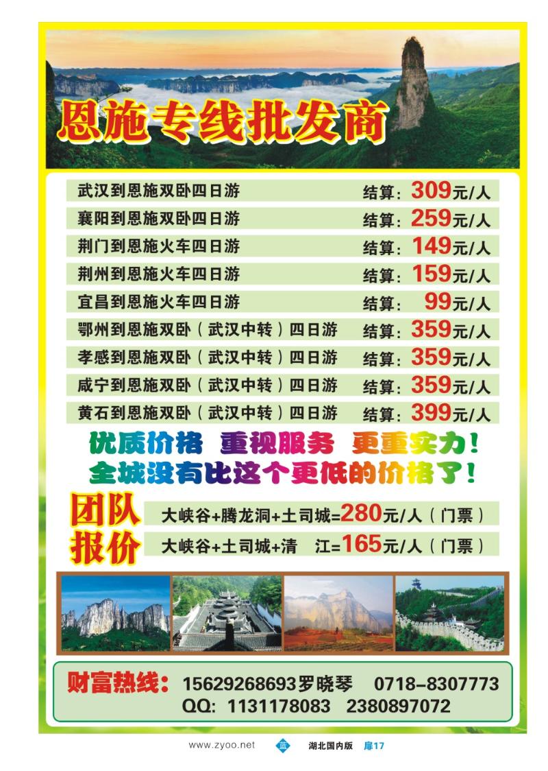b017扉-恩施中诚国际旅行社