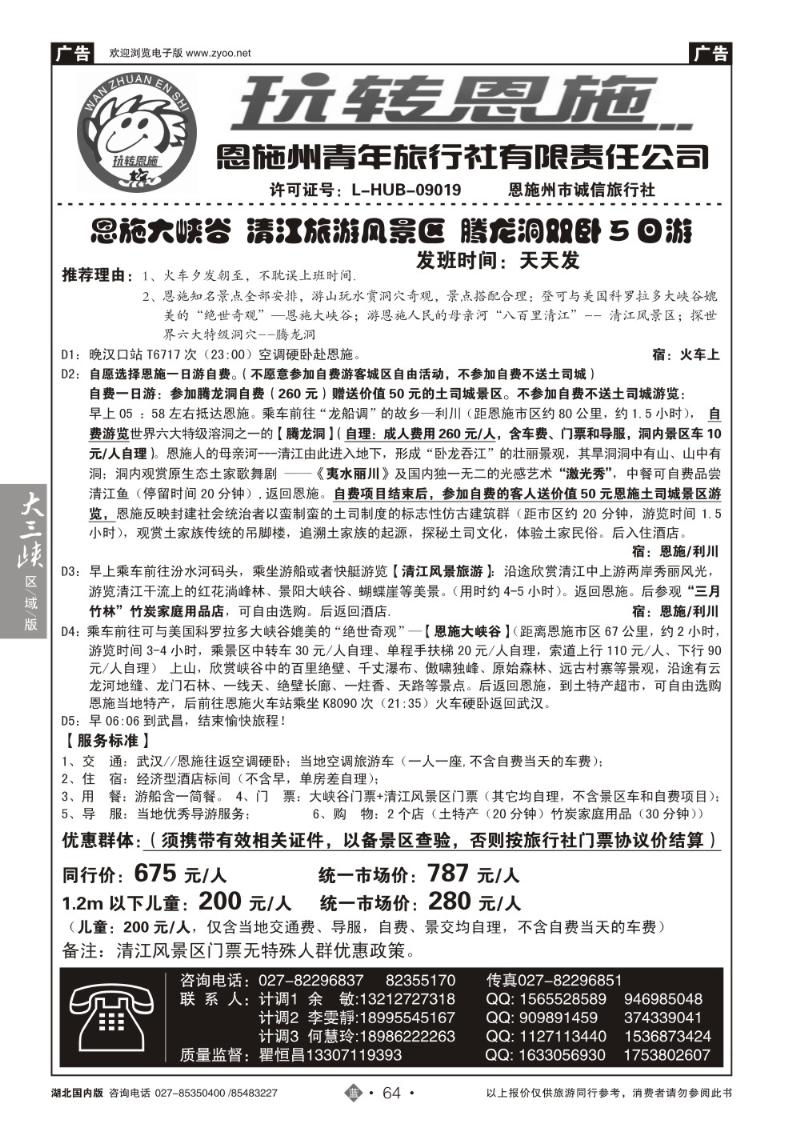 b064玩转恩施（一）