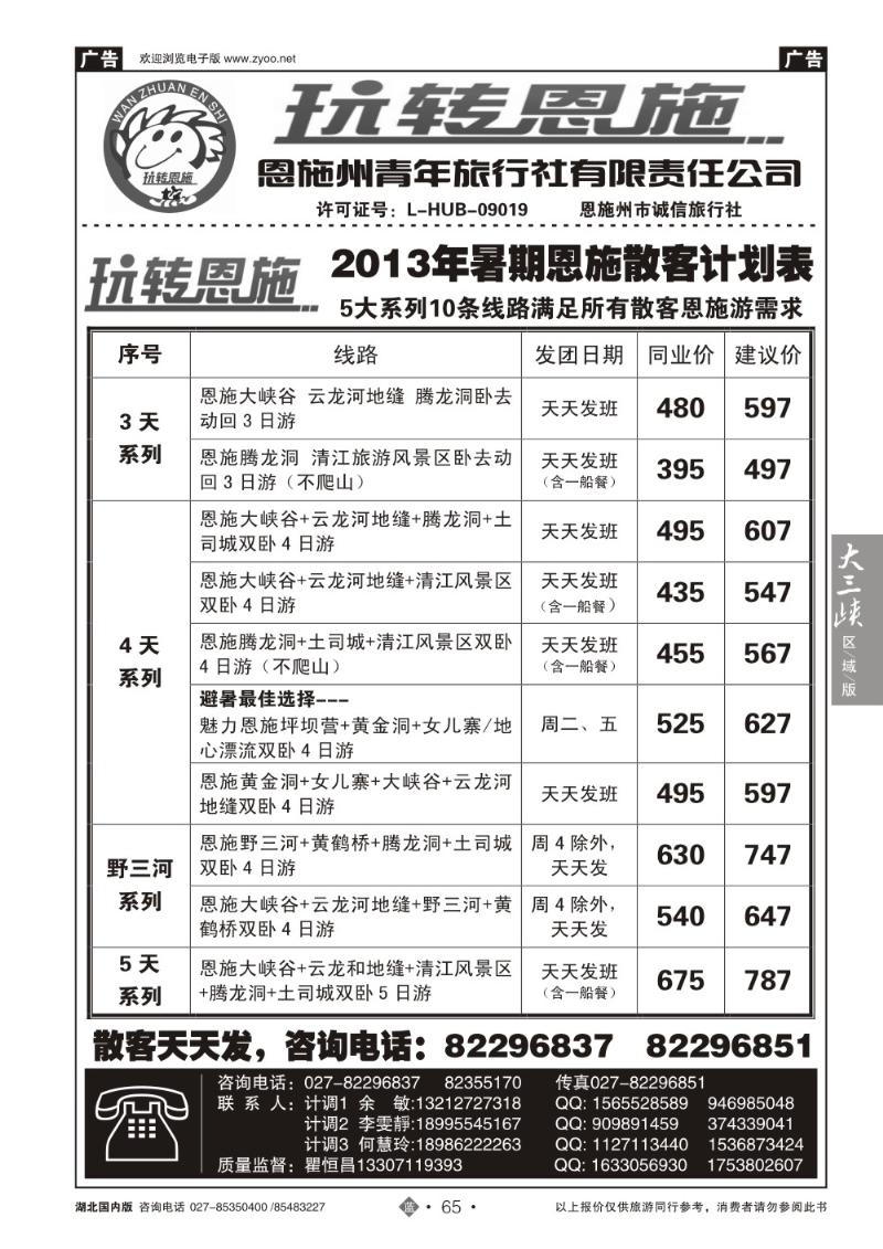 b065玩转恩施（二）