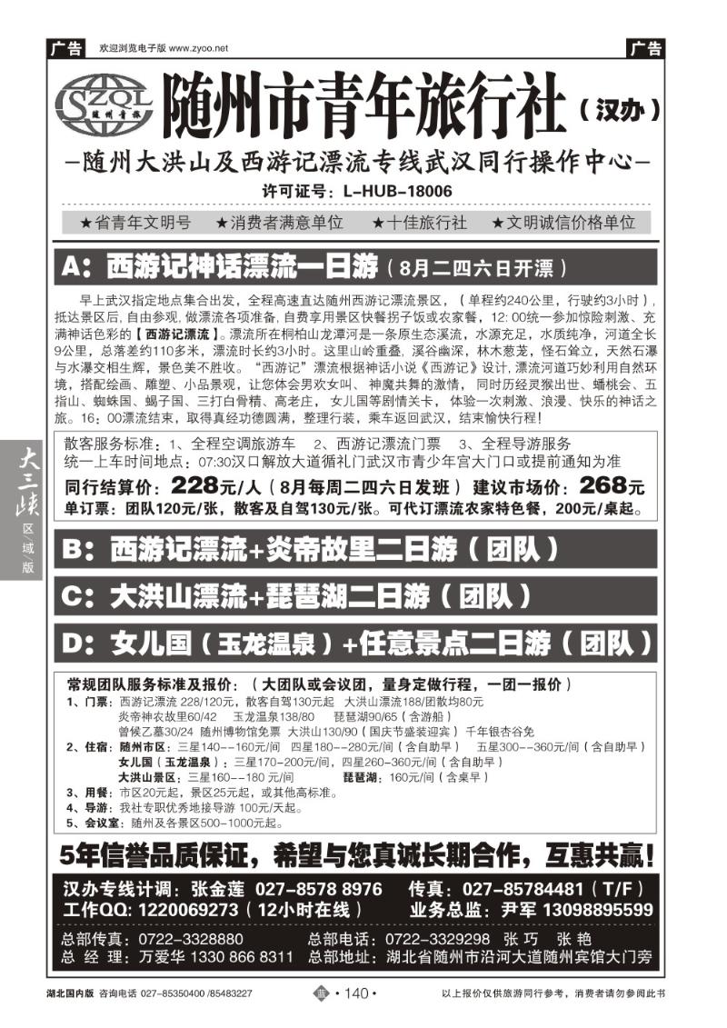 b140随州青年旅行社