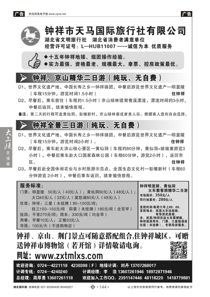 b144钟祥市天马国际旅行社