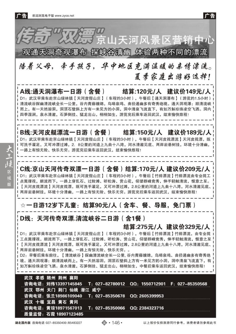 b146京山天河漂流
