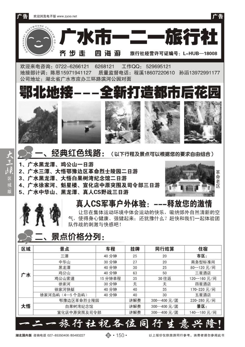 b150广水一二一旅行社