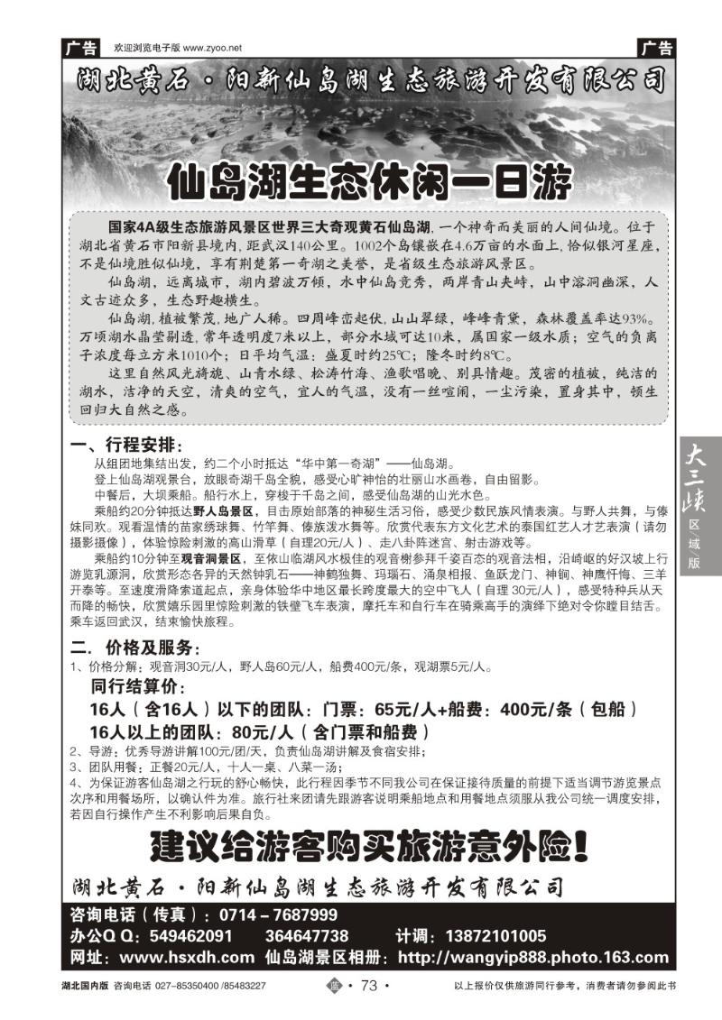 b073黄石仙岛湖生态度假区