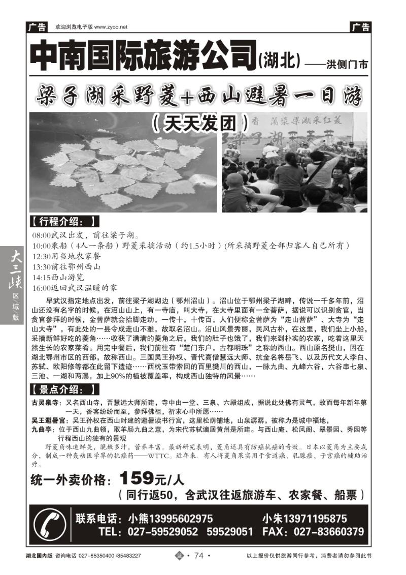 b074梁子湖采菱专线（中南国旅）