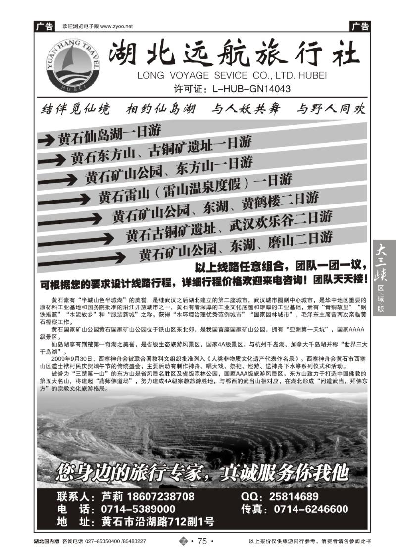 b075走进黄石-湖北远航旅行社