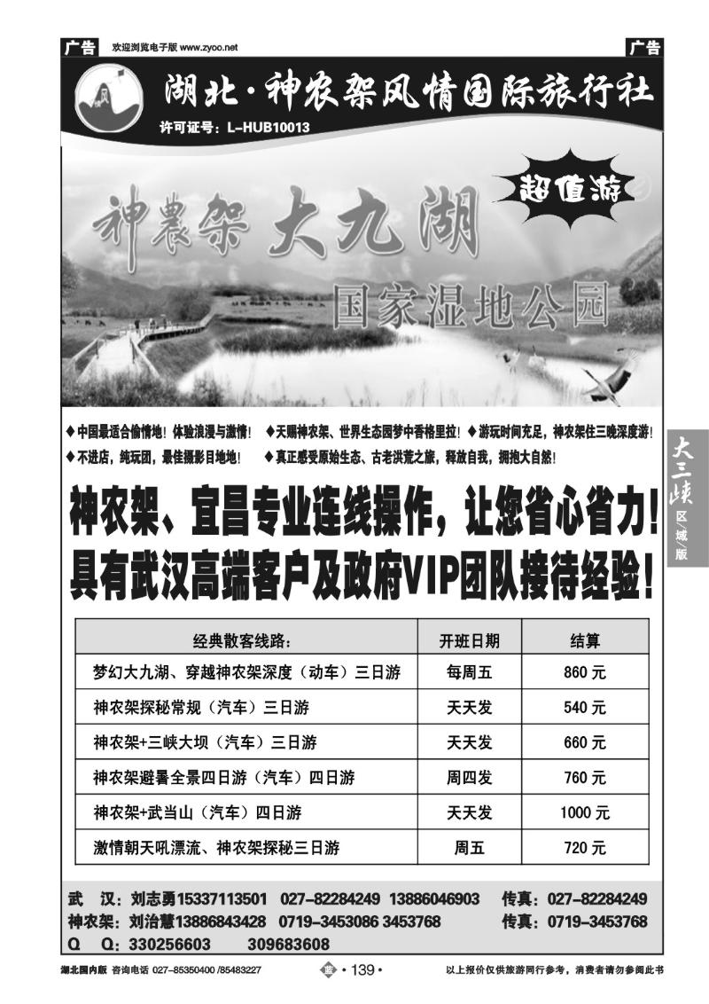 b139神农架风情国际旅行社