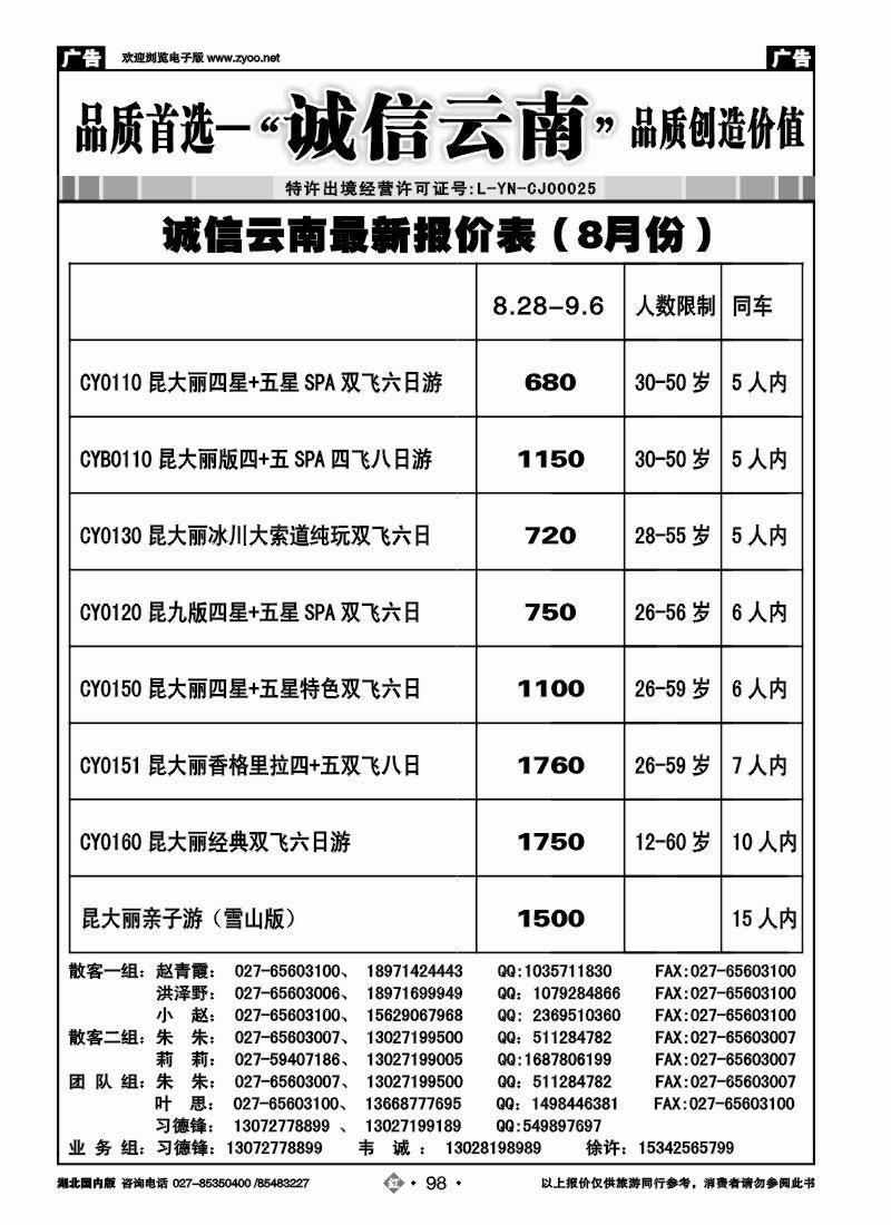 r098诚信云南