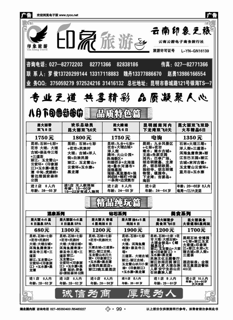 r099印象旅游--云南印象之旅