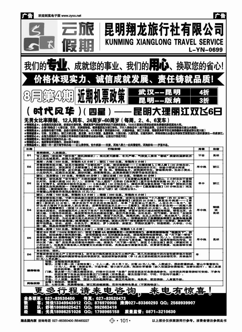 r101云旅假期-昆明翔龙旅行社