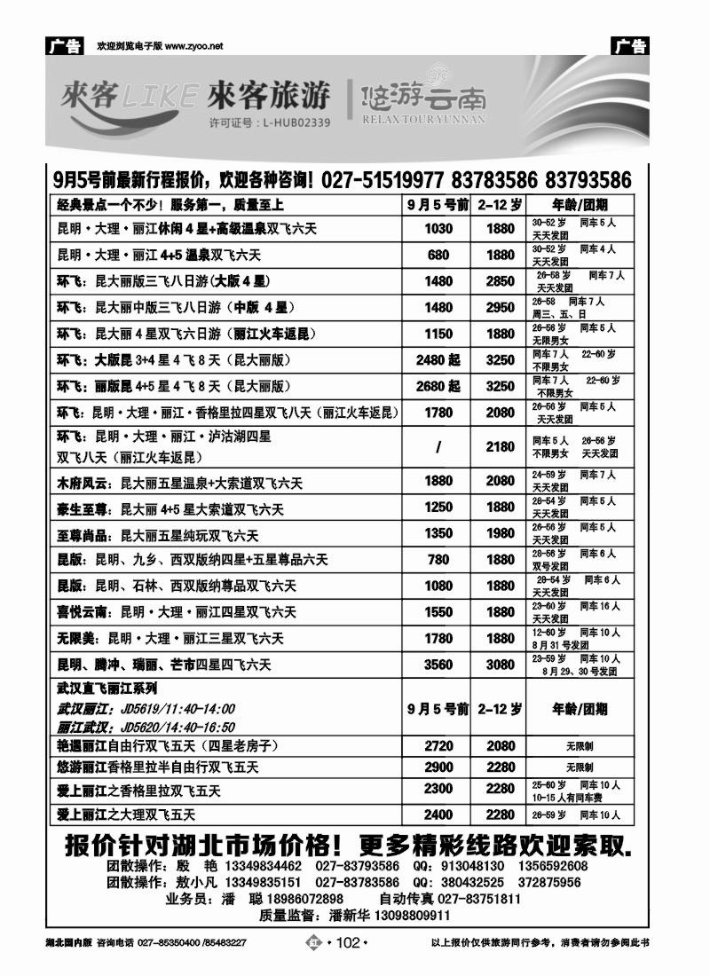 r102悠游假期--同业联盟部
