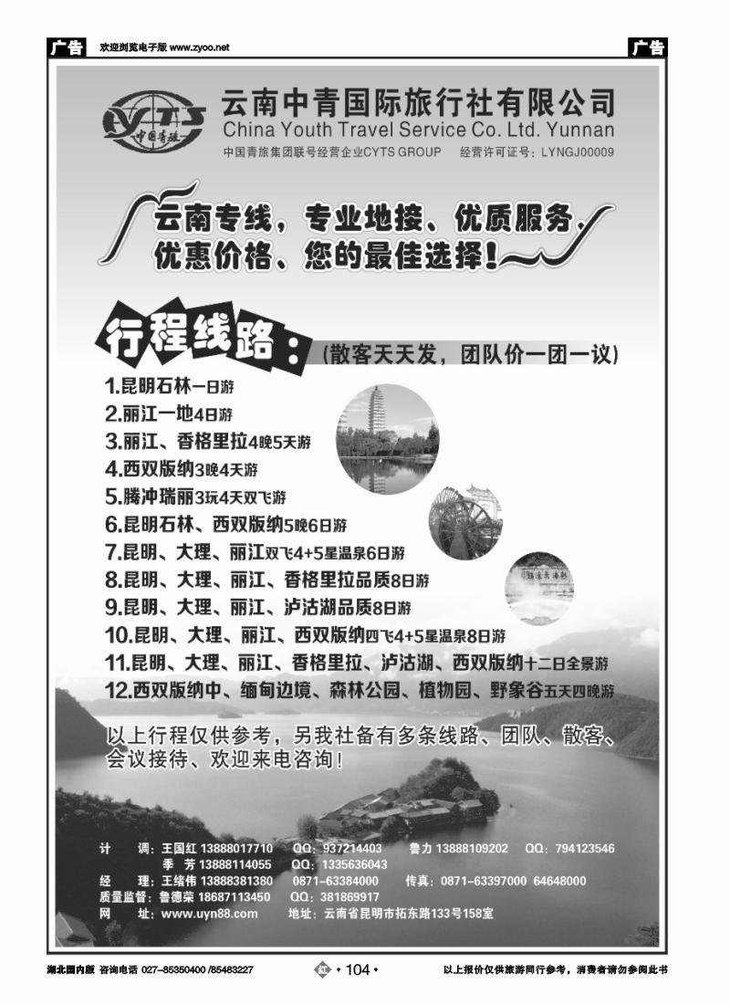 r104云南中青国际旅行社—云南专线
