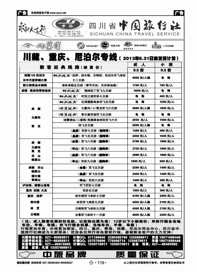 r119四川省中国旅行社
