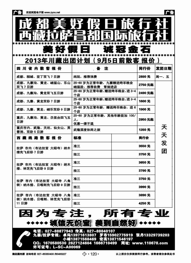 r120成都美好假日旅行社