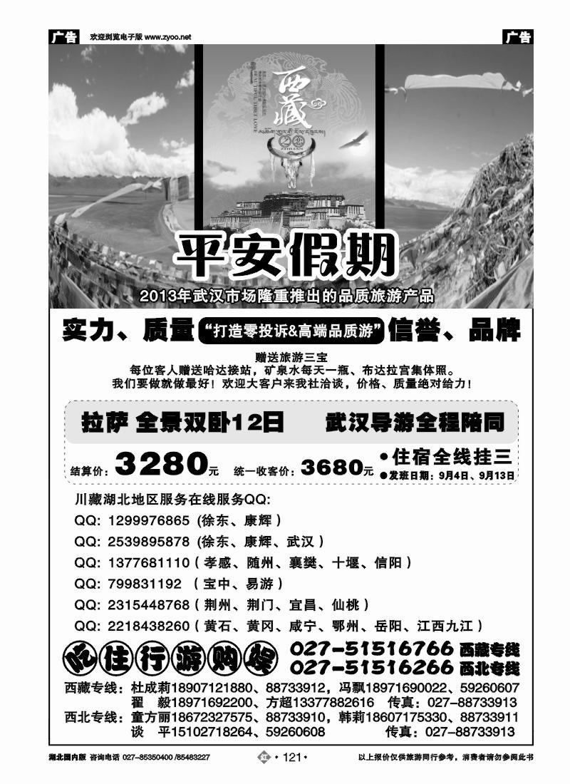 r121平安假期-西藏专线