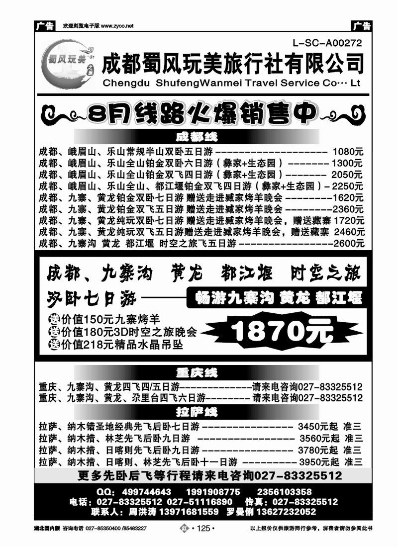 r125成都蜀风玩美旅行社有限公司
