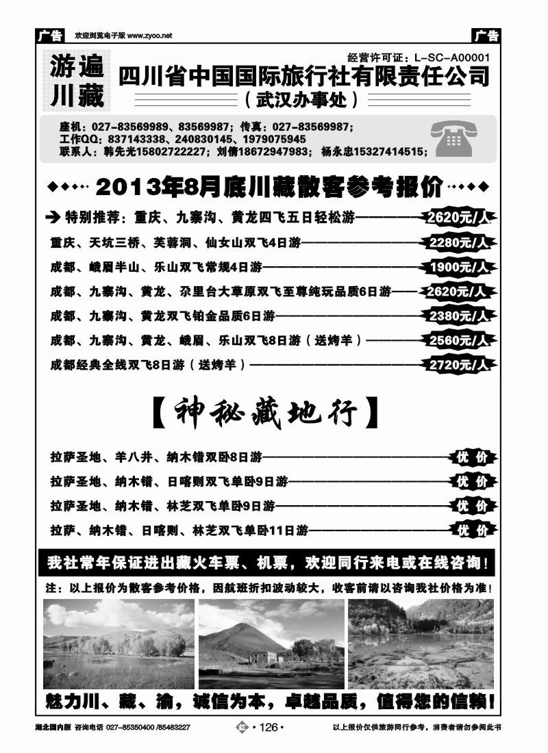 r126四川省中国国旅武汉办事处