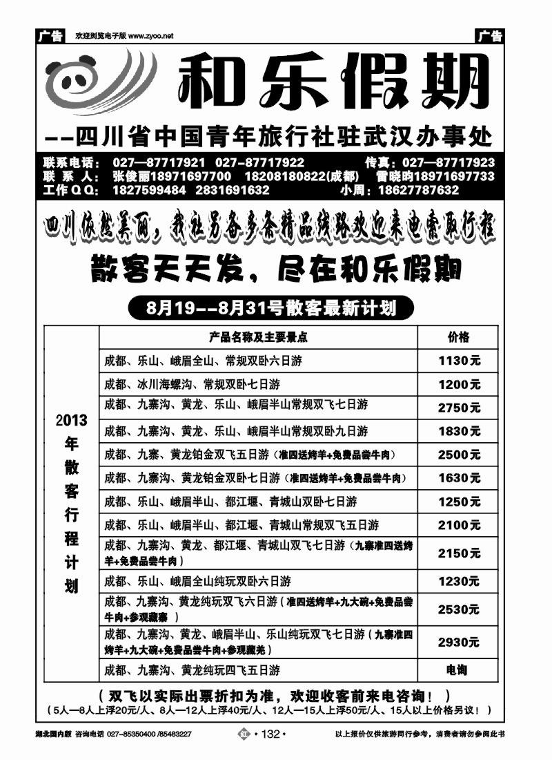 r132和乐假期--四川专线