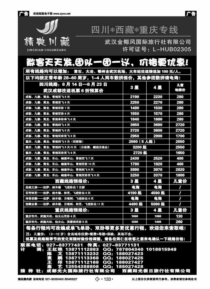 r133精典川藏专线