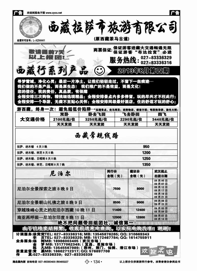 r134西藏拉萨市旅游有限公司