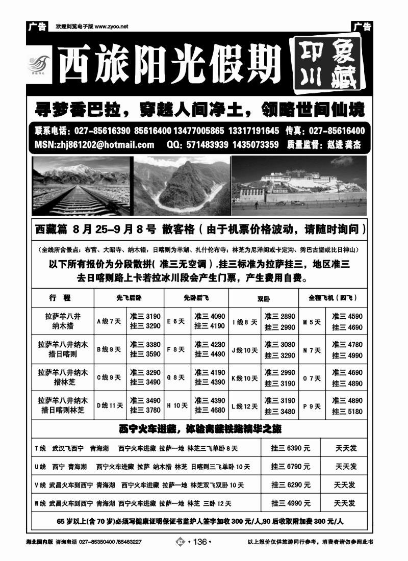 r136西旅阳光假期--印象川藏