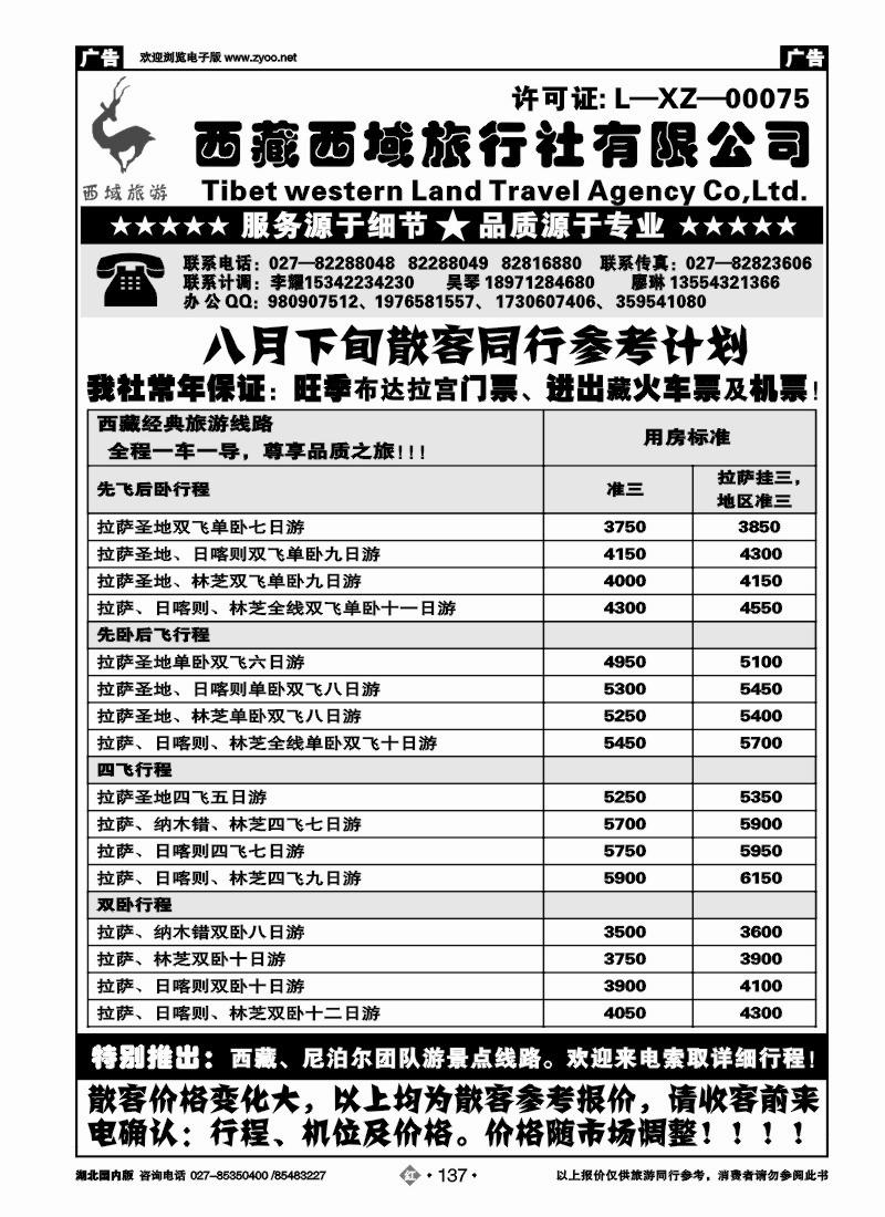 r137西藏西域国际旅行社行