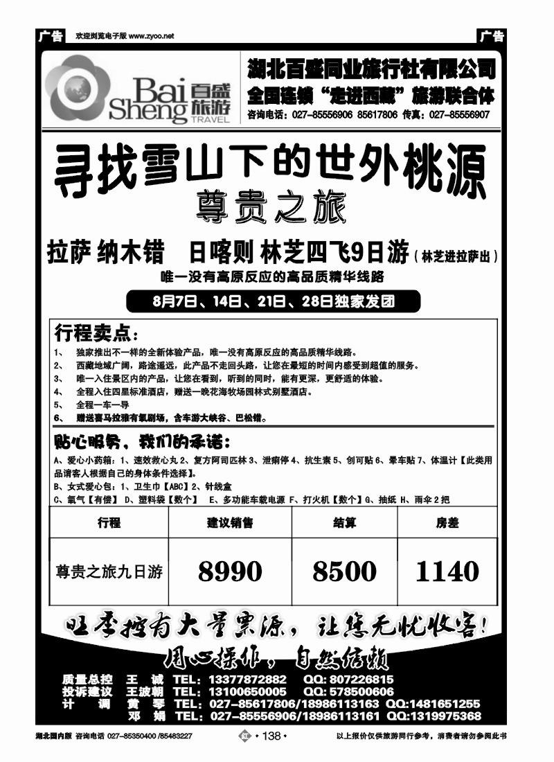 r138百盛西藏