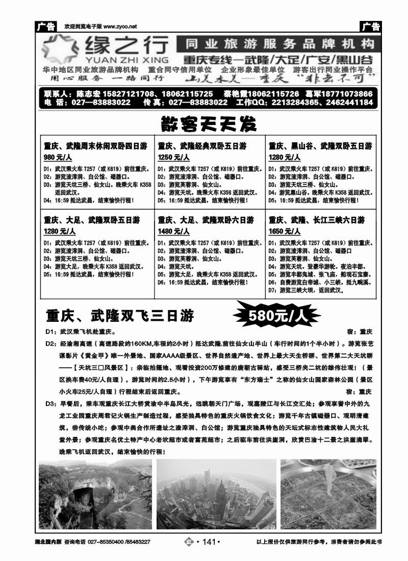 r141缘之行同业--重庆专线
